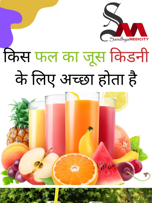 Which fruit juice is good kidney?